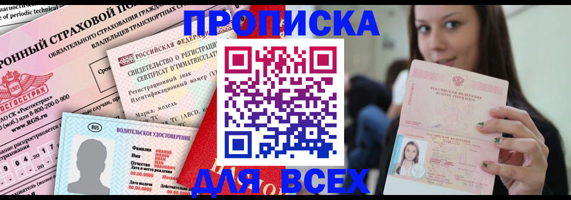 прописка 2025 в Сорске